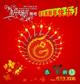 新年快乐
