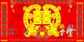 婚庆背景