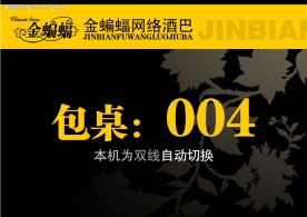 酒吧桌牌桌号