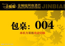 酒吧桌牌桌号