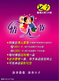 七夕情人