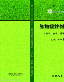 生物试验设计封面