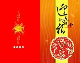 2008新年PSD素材