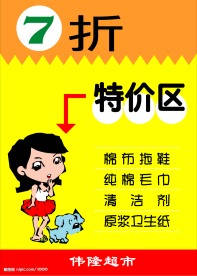 矢量商业POP系列