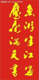矢量毛笔字