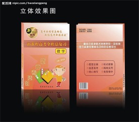 教辅书封面设计