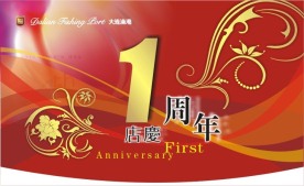 店庆吊旗