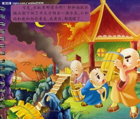 三个和尚