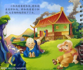 三个和尚