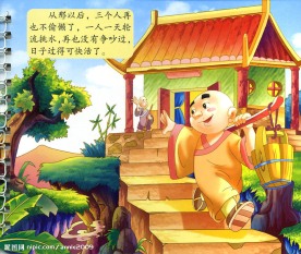 三个和尚