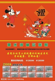 医院年历