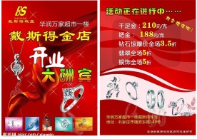 开业酬宾