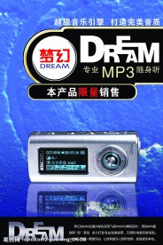 MP3产品海报
