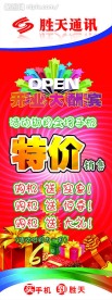 庆祝 开业酬宾 节日素材