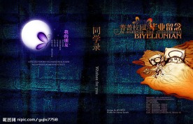 经典同学录设计