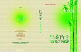 经典的同学录设计