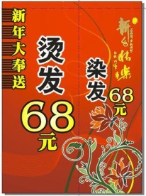 美发海报