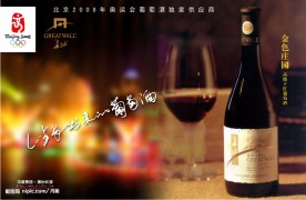 红酒广告