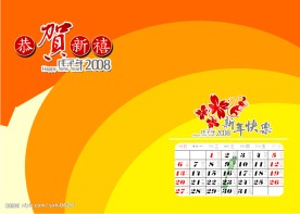 2008年台历全套模板