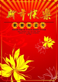 新年宣传封面