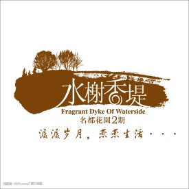 水榭香堤房产标志