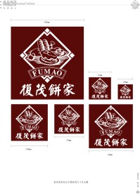 复茂饼家VI手册