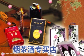 烟茶酒