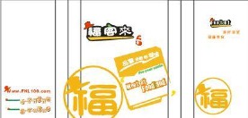 福客来防油袋