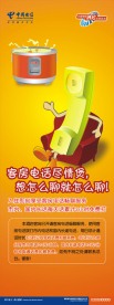 中国电信X展架