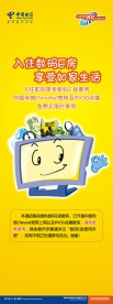 中国电信X展架曲(黄）
