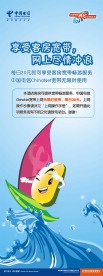 中国电信X展架曲(蓝）