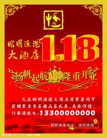 开业海报