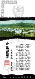 企业文化宣传