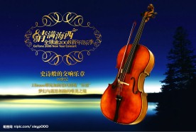 新年音乐会