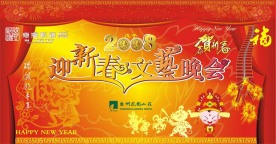 新年晚会背景