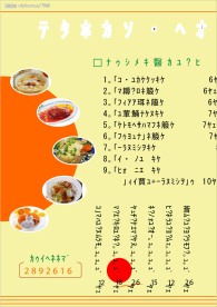 文印天下菜谱036