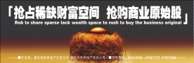房地产围墙广告