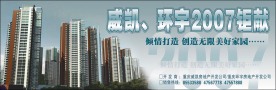 房地产围墙广告