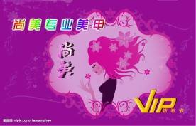 美甲会员卡