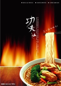 功夫面户外广告