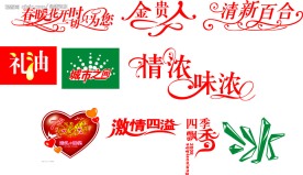 艺术字