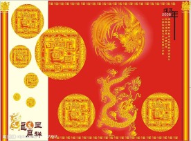 龙凤呈祥