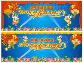 晚会背景
