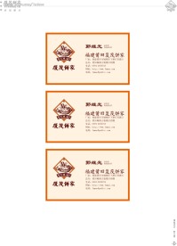 复茂饼家VI手册图片