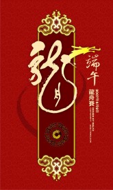 龙舟赛古典风格邀请函 （云纹是位图）