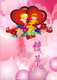 情人节贺卡