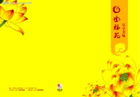 菜谱封面设计