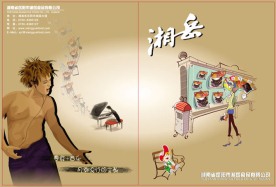 食品画册封面