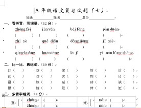 小学三年级试卷(20套)