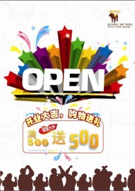 新店开业上市